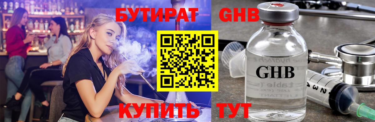БУТИРАТ бутандиол Изобильный
