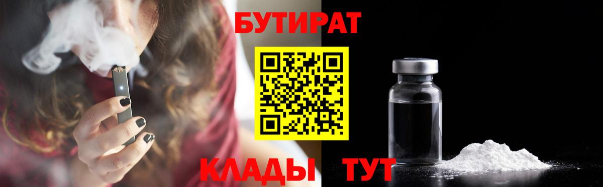 Бутират жидкий экстази  Вход с VPN  БУТИРАТ  Изобильный 