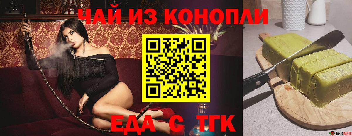 Еда ТГК марихуана  Вход с VPN  Изобильный 
