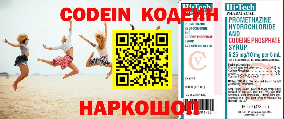Кодеиновый сироп Lean напиток Lean (лин) Изобильный
