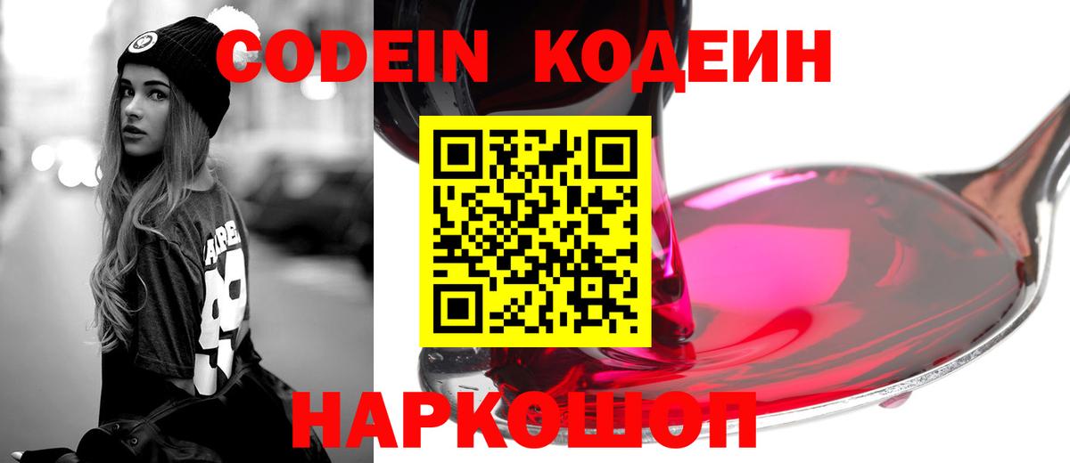 Codein Purple Drank  Вход с VPN  Изобильный  Кодеиновый сироп Lean Purple Drank 