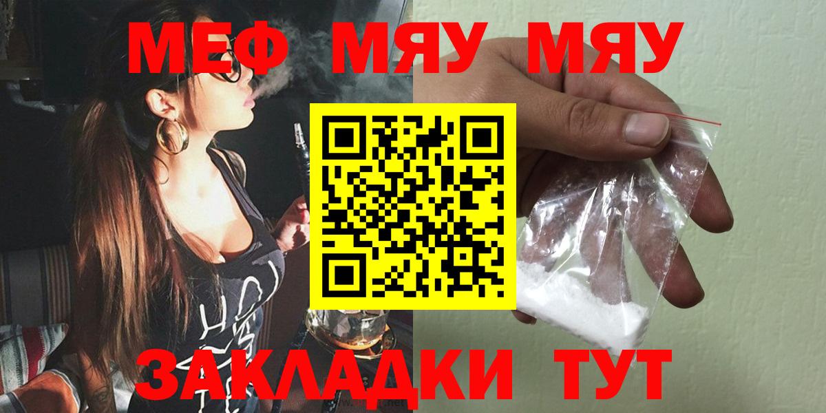 Меф мяу мяу мука Изобильный