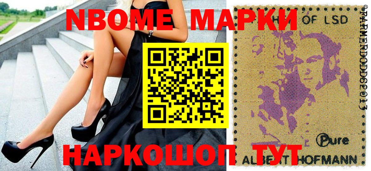Марки 25I-NBOMe 1,8мг  Вход с VPN  наркота  Изобильный 